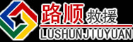 南山区道路救援