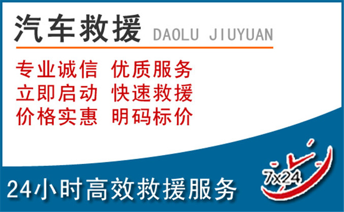 南山区汽车救援