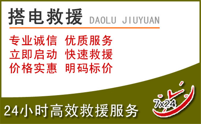 南山区汽车道路救援 南山区汽车道路救援