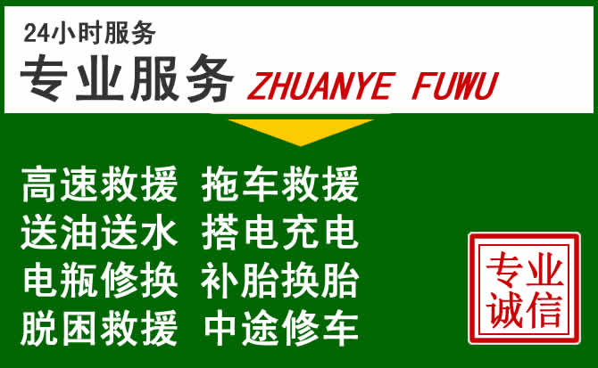 南山区附近汽车道路救援 南山区附近汽车道路救援