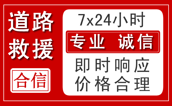 南山区新能源汽车救援